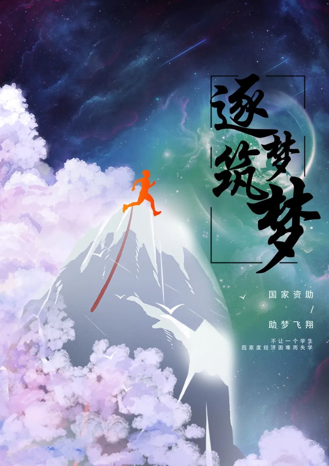 诚信校园行学生资助广告设计大赛优秀作品展播二