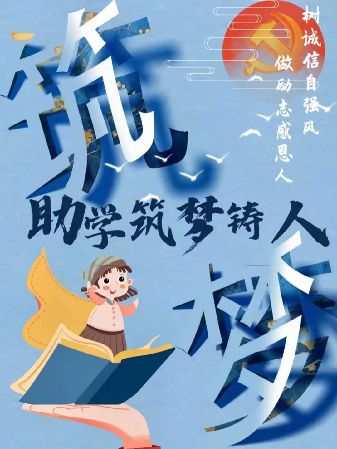 诚信校园行学生资助广告设计大赛优秀作品展播二